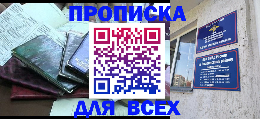 прописка поиск в Мордовии