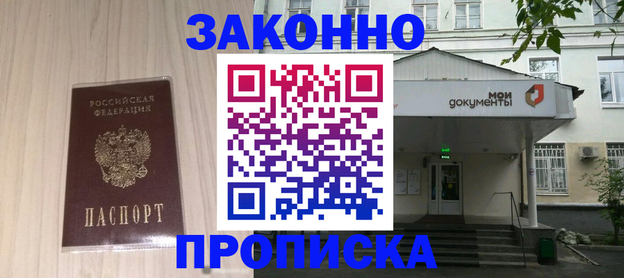 временная прописка в Мордовии